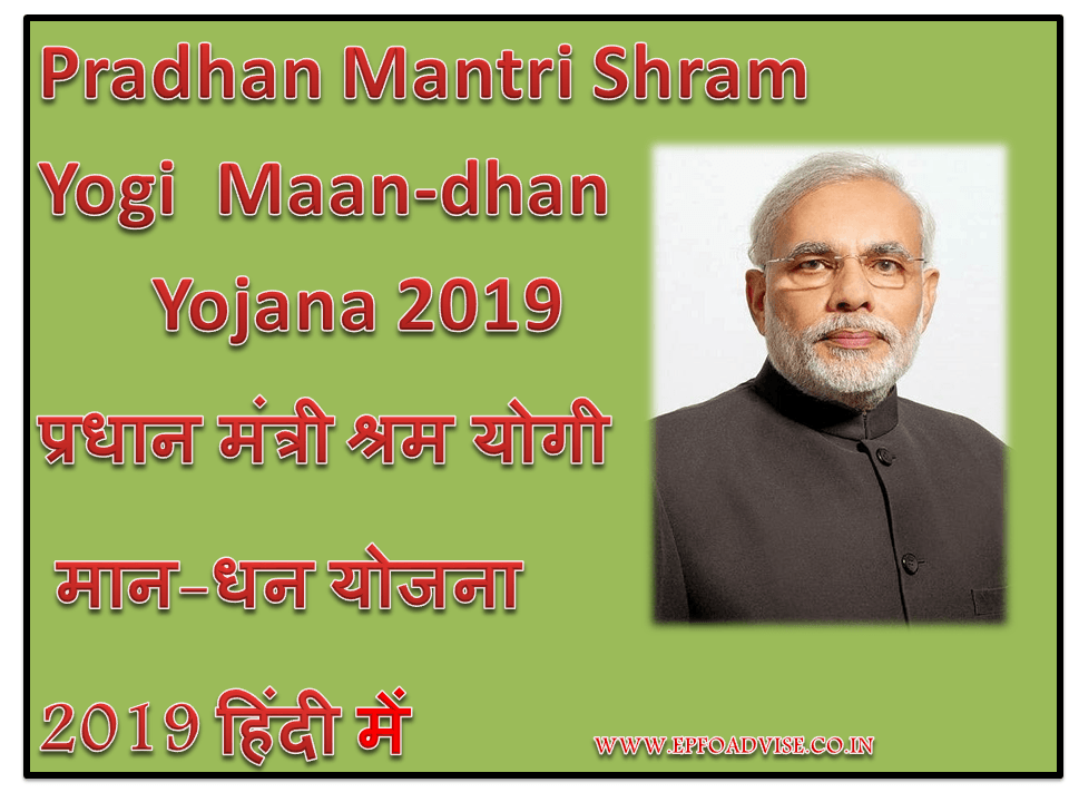 Pradhan Mantri Shram Yogi Maan-dhan