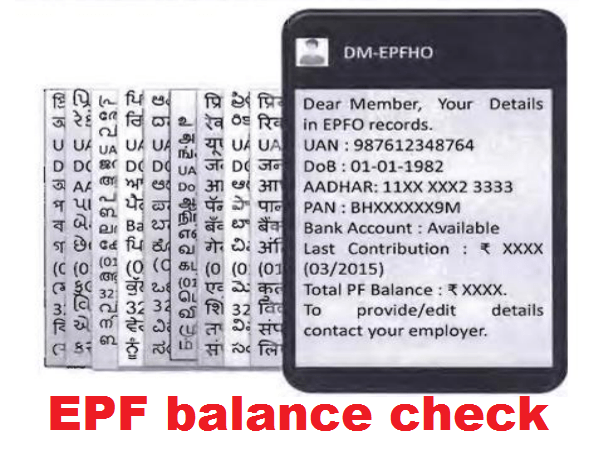 EPF balance check with SMS