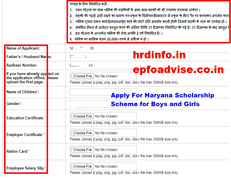 Apply Haryana Scholarship Scheme